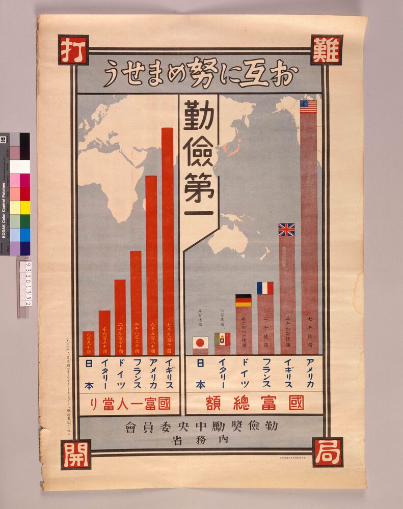 作品画像：難局打開勤倹第一