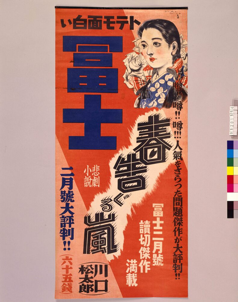 作品画像：富士 2月号
