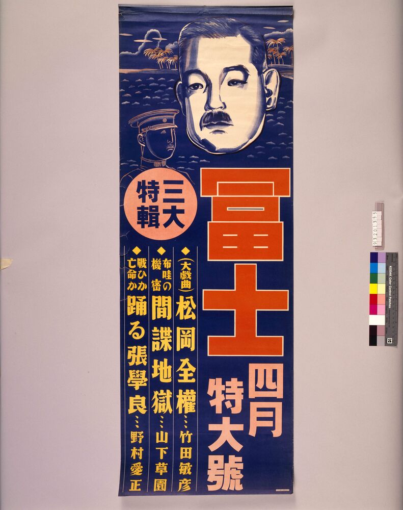 作品画像:富士 4月特大号