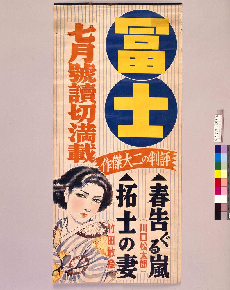 作品画像：富士 7月号