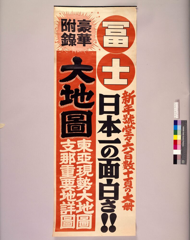 作品画像:富士 新年号