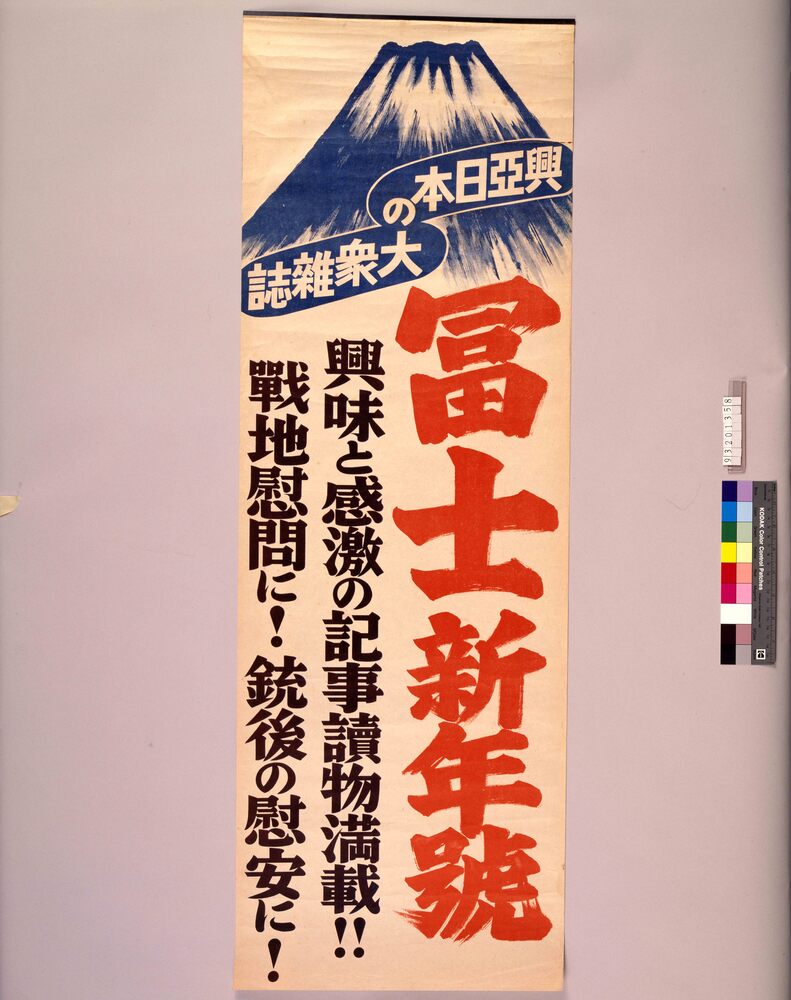 作品画像:富士 大地図附録付新年号