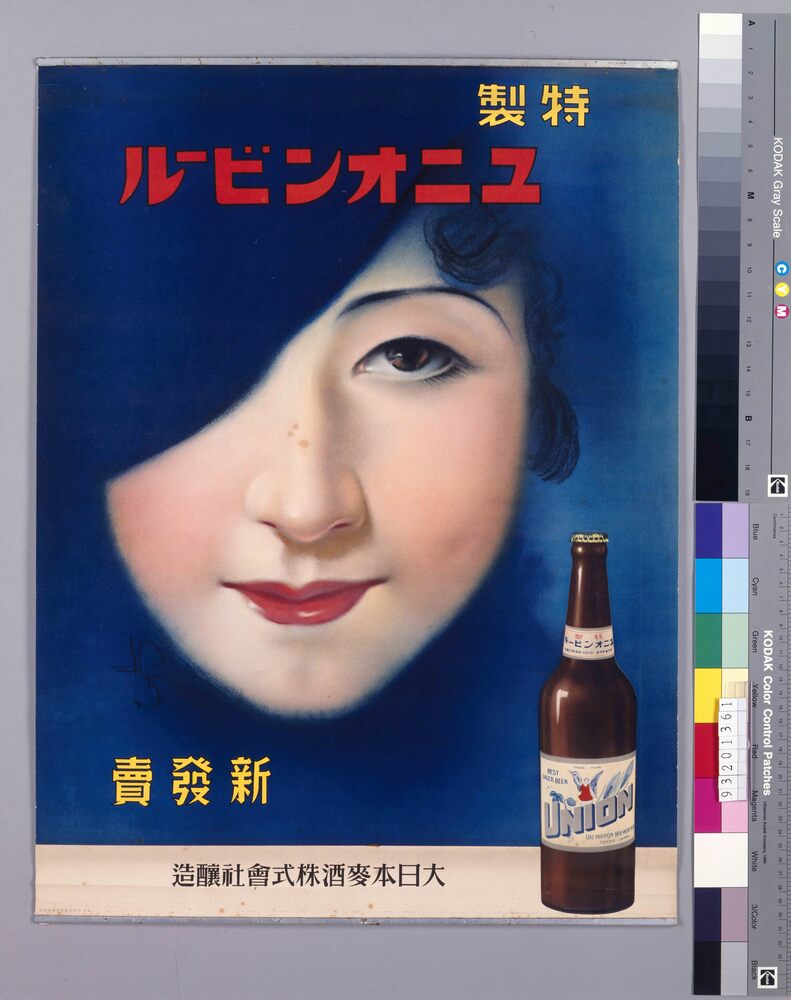 作品画像:ユニオンビール