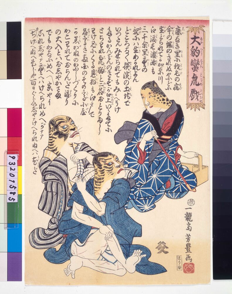 作品画像：大豹蛮虎戯