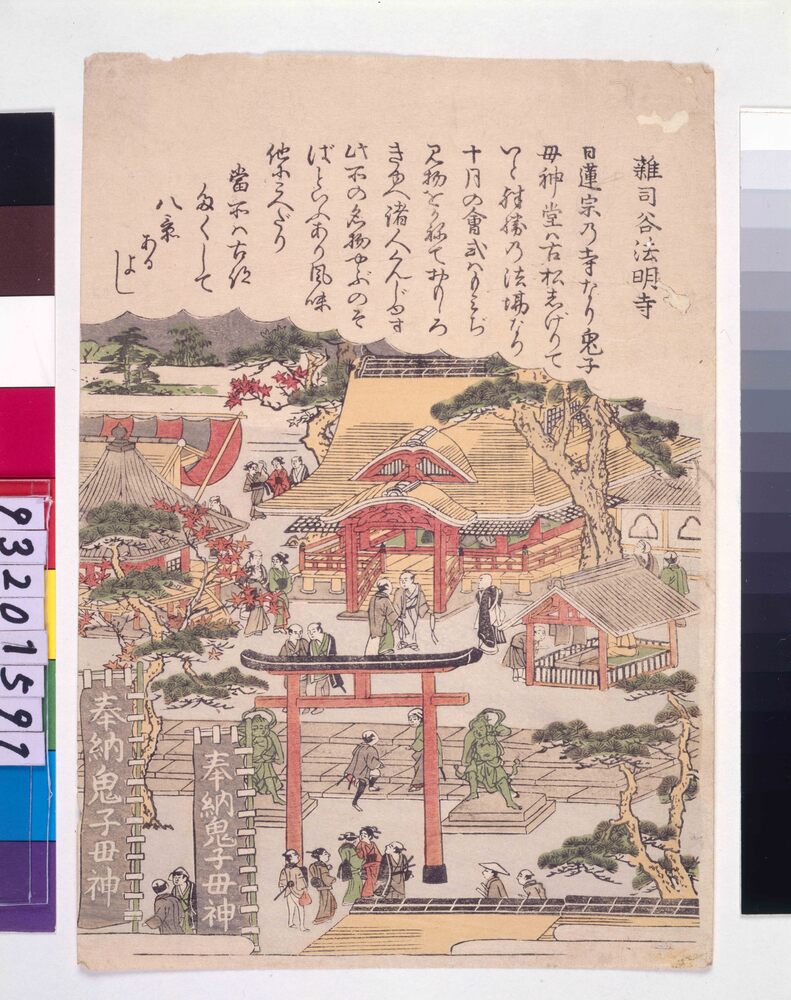 作品画像:江戸八景 雑司谷法明寺