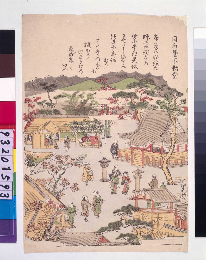 作品画像：江戸八景 目白台不動堂