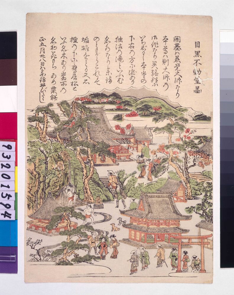 作品画像:江戸八景 目黒不動堂図