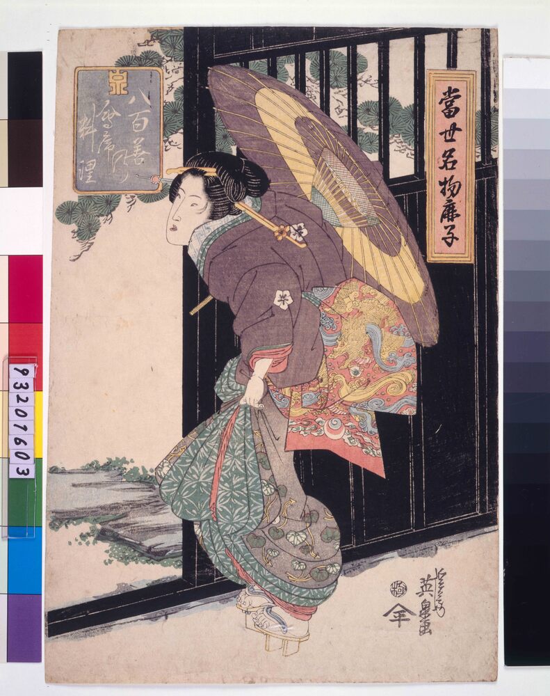 作品画像:当世名物鹿子八百善の会席料理
