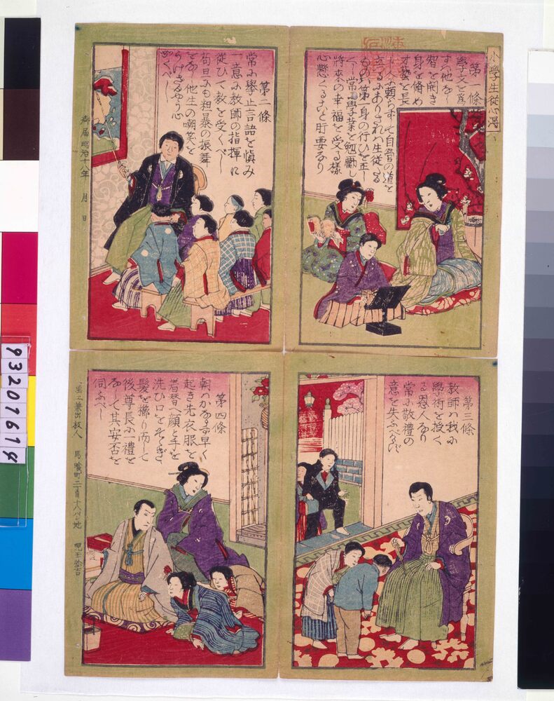 作品画像:小学生徒心得
