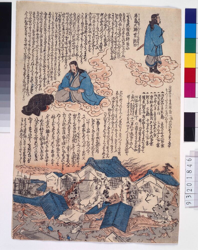 作品画像:鹿島大神宮託日