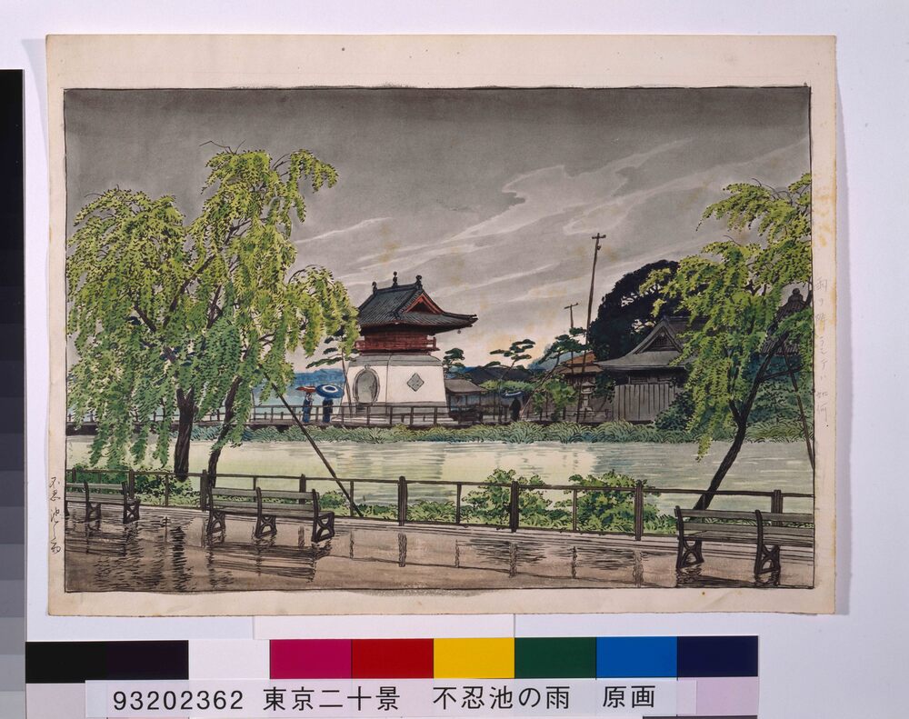 作品画像:東京二十景 不忍池之雨 原画