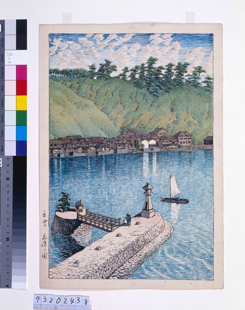 作品画像:旅みやげ第三集 出雲美保ヶ関 原画