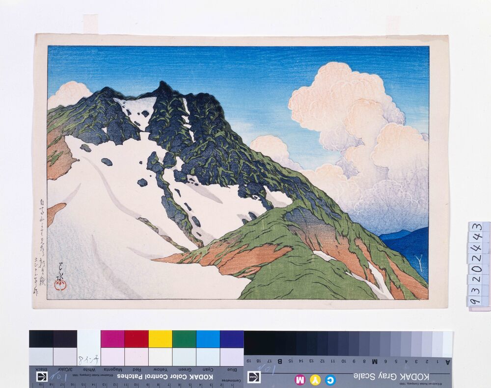 作品画像:旅みやげ第三集 白馬山より見たる朝日嶽 試摺