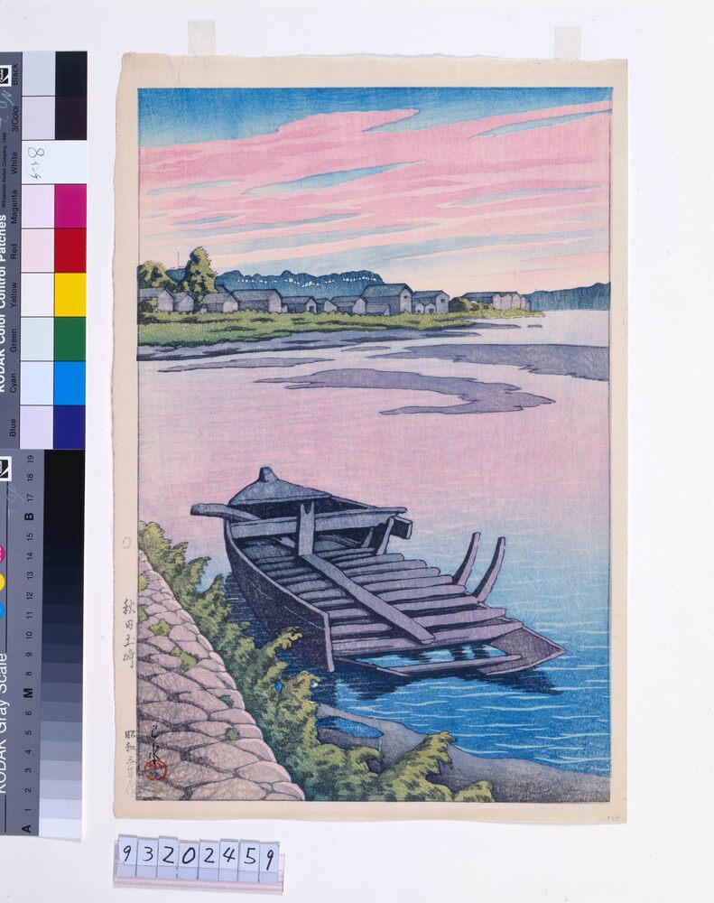 作品画像:旅みやげ第三集 秋田土崎 試摺