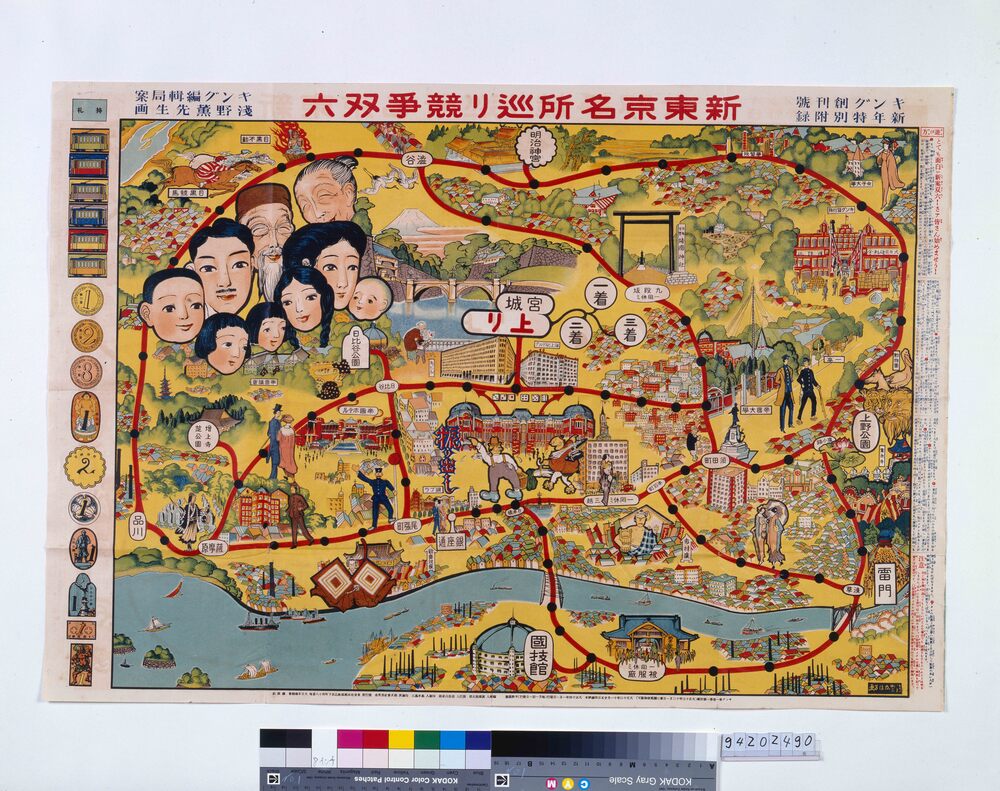 作品画像:キング創刊號新年特別附録 新東京名所巡り競爭双六