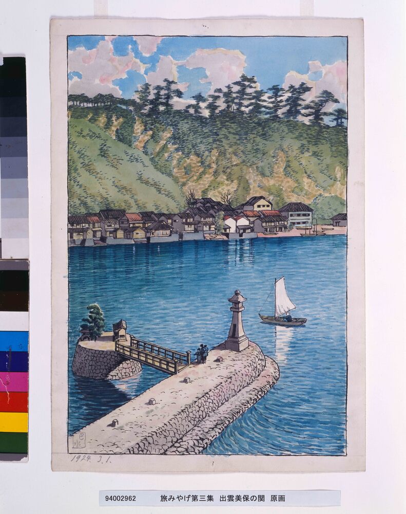 作品画像：旅みやげ第三集 出雲美保の関 原画
