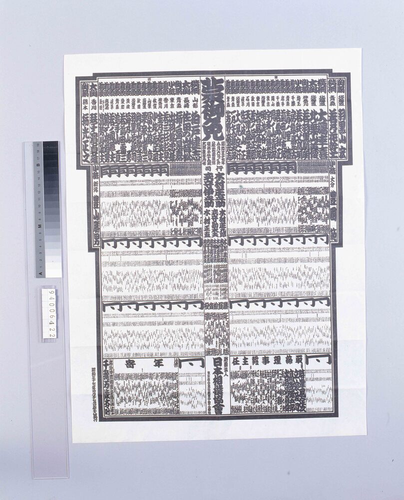 作品画像：昭和37年5月東京場所 大相撲番付