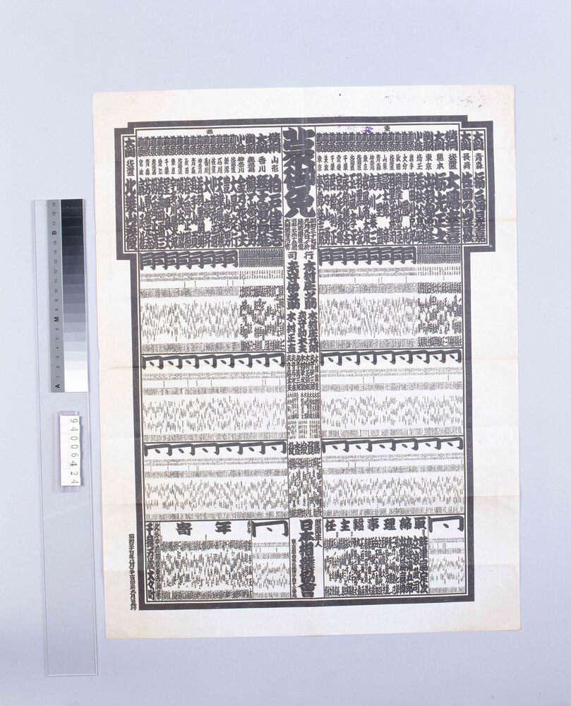 作品画像：昭和37年9月東京場所 大相撲番付