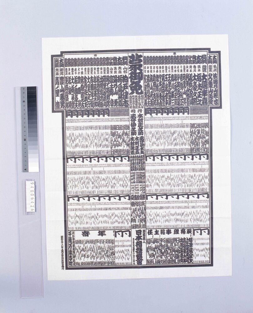 作品画像：昭和38年5月東京場所 大相撲番付