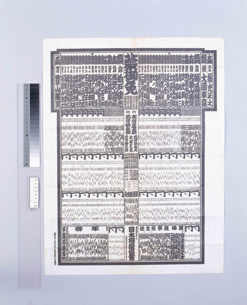 作品画像：昭和39年6月名古屋場所 大相撲番付