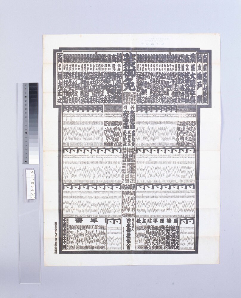 作品画像：昭和39年11月福岡場所 大相撲番付