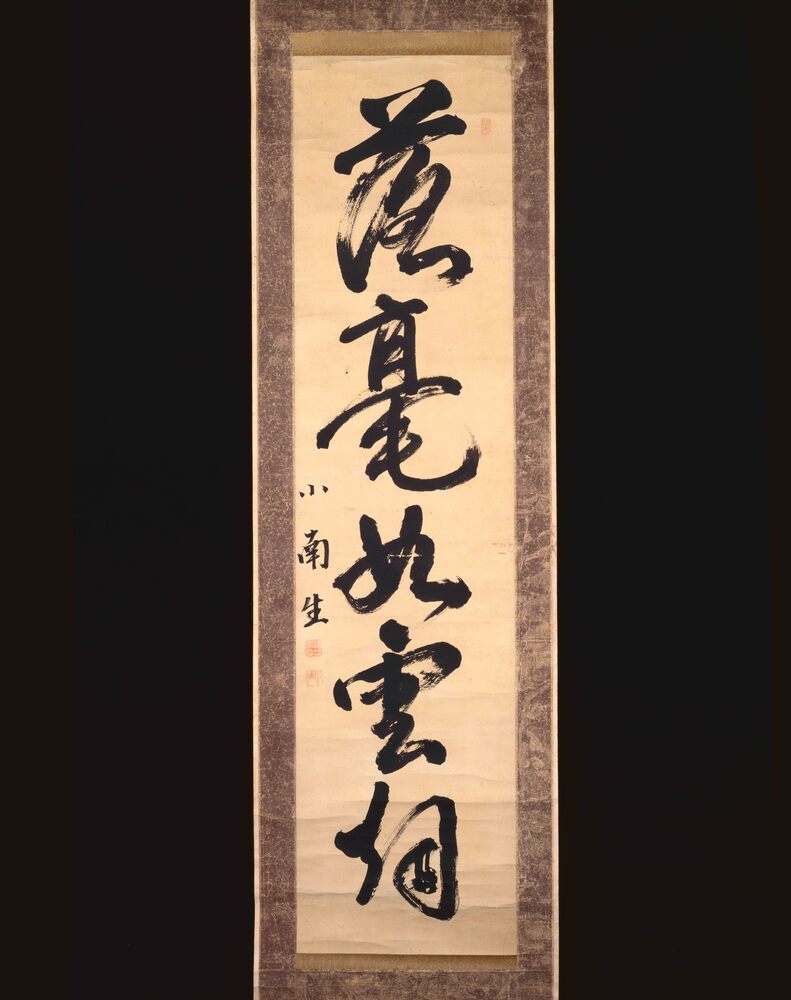 作品画像:横井小楠書跡