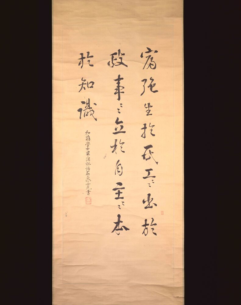 作品画像:大久保一翁 富強之書