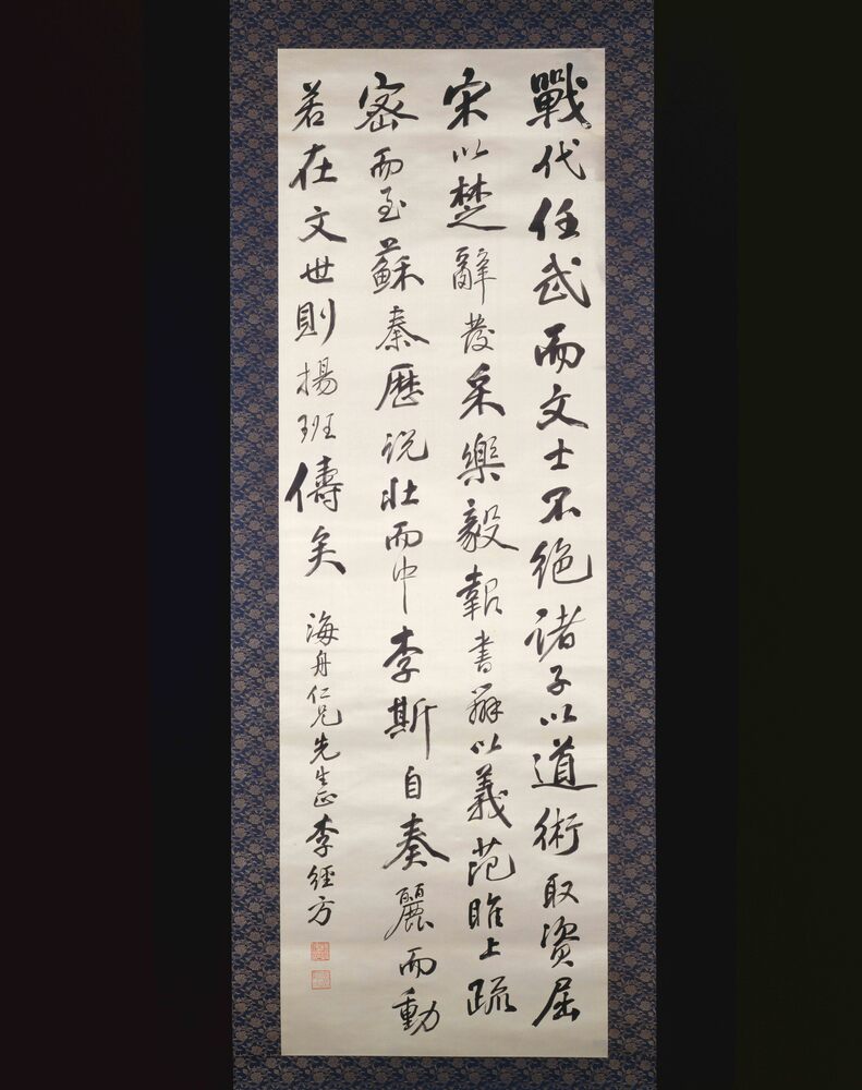 作品画像:李経芳書跡