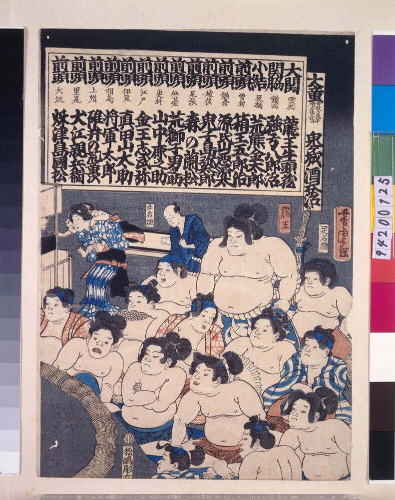 作品画像:蒙御覧豊年子供相撲
