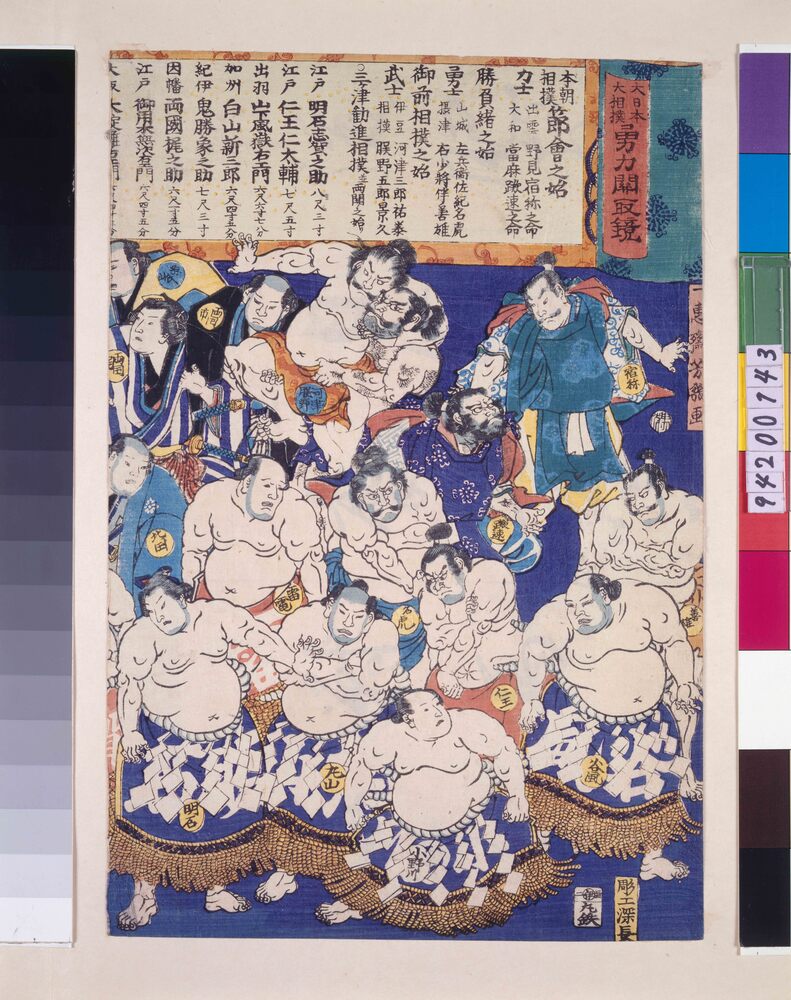 作品画像:大日本大相撲関取勇力鏡