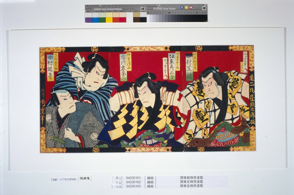 作品画像：関東銘物男達鑑