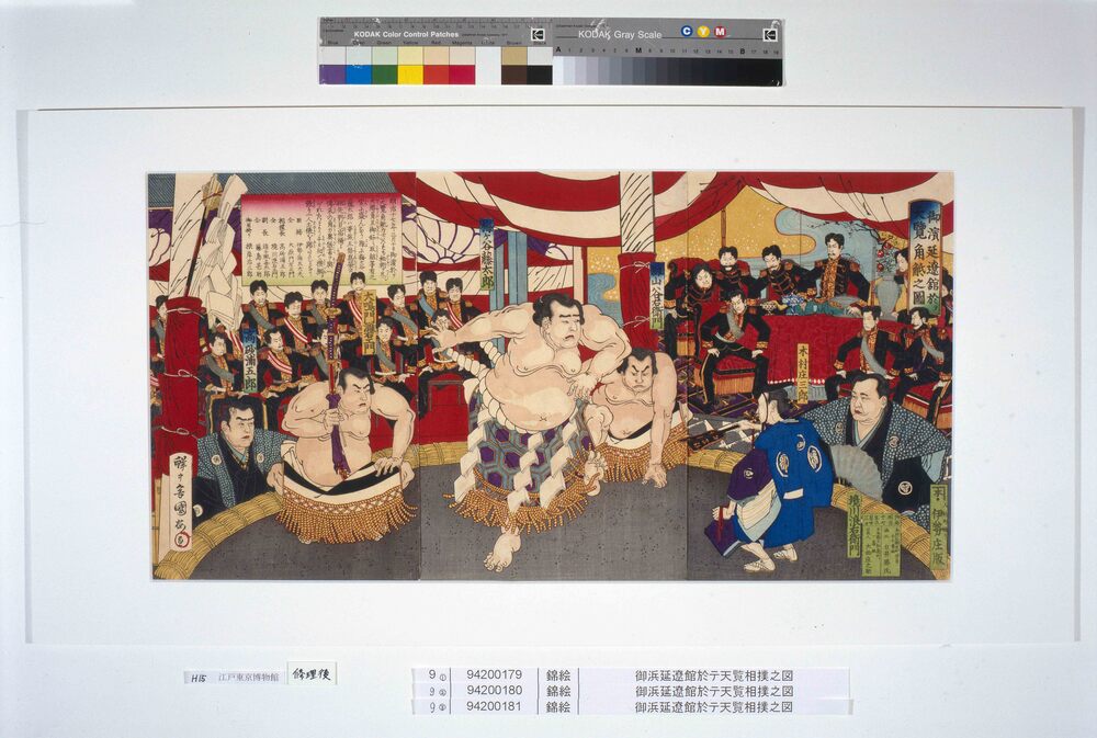 作品画像:御浜延遼館於テ天覧相撲之図