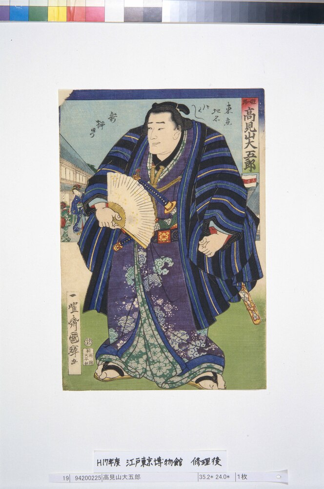 作品画像:高見山大五郎