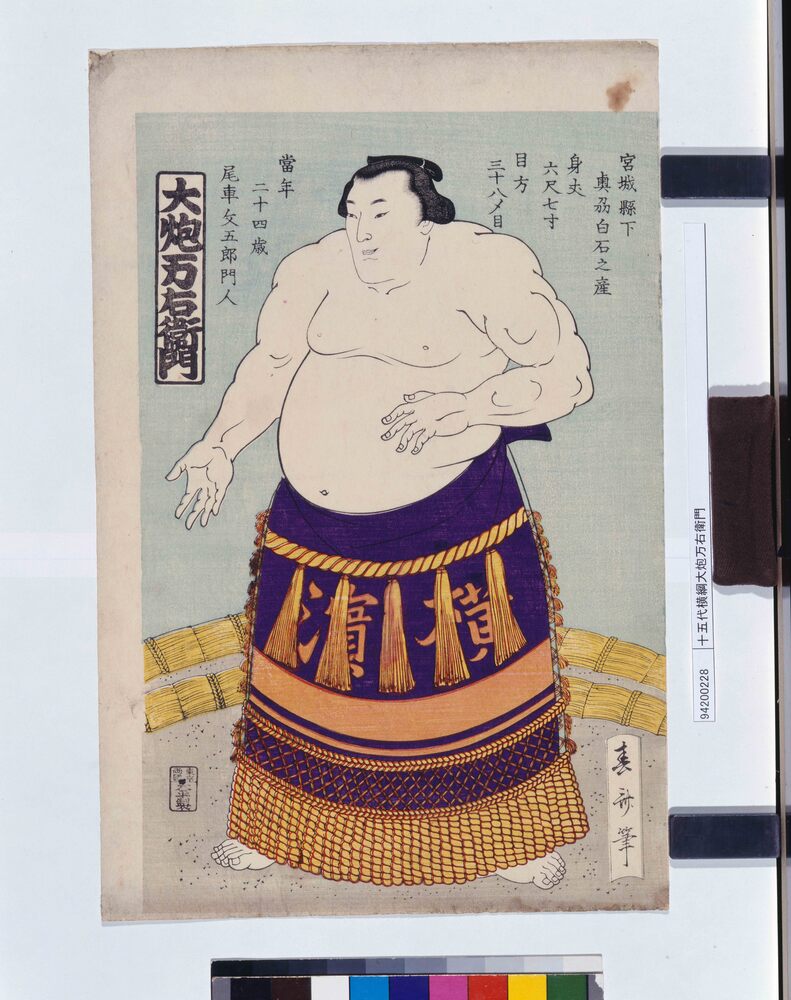 作品画像:大炮万右衛門