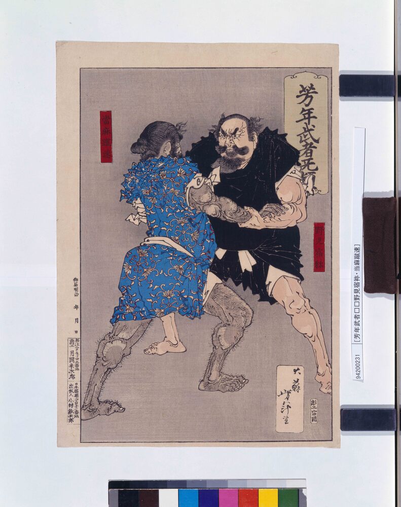 作品画像:芳年武者无類 野見宿称 當麻蹴速