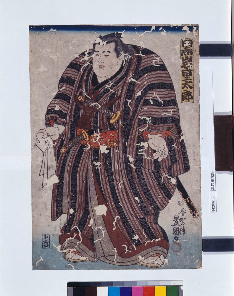 作品画像:黒岩重太郎
