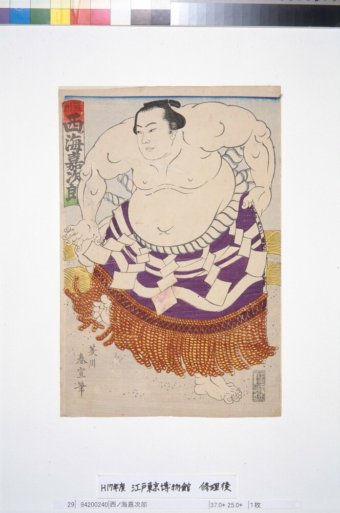 作品画像：西ノ海嘉次郎