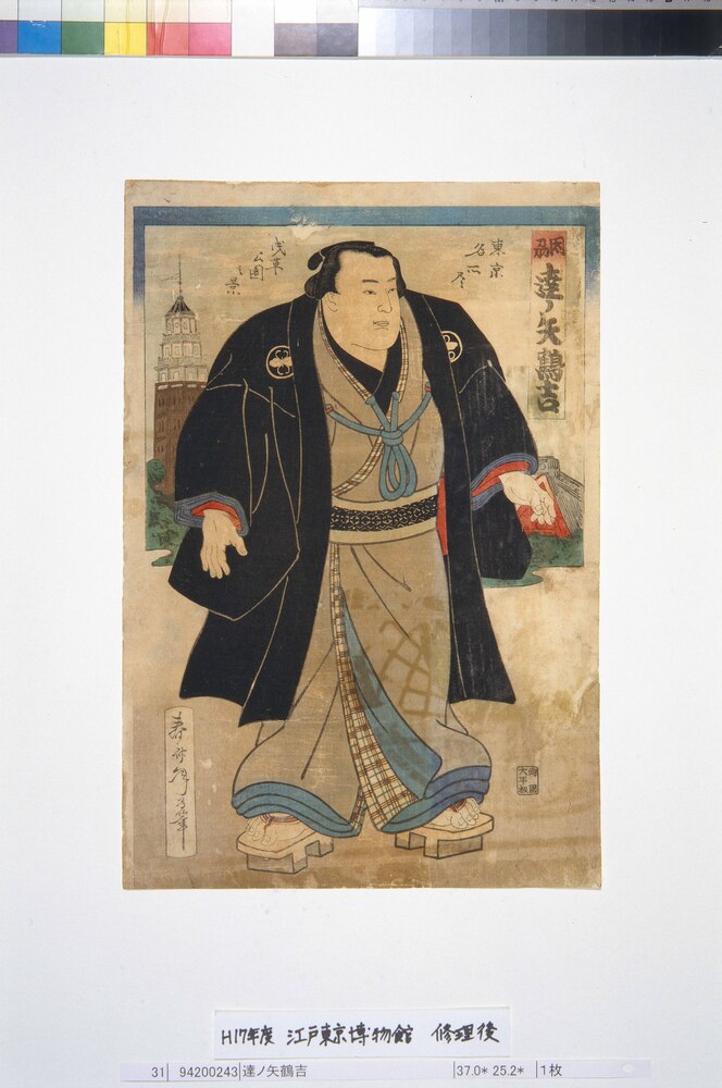作品画像:達ノ矢鶴吉