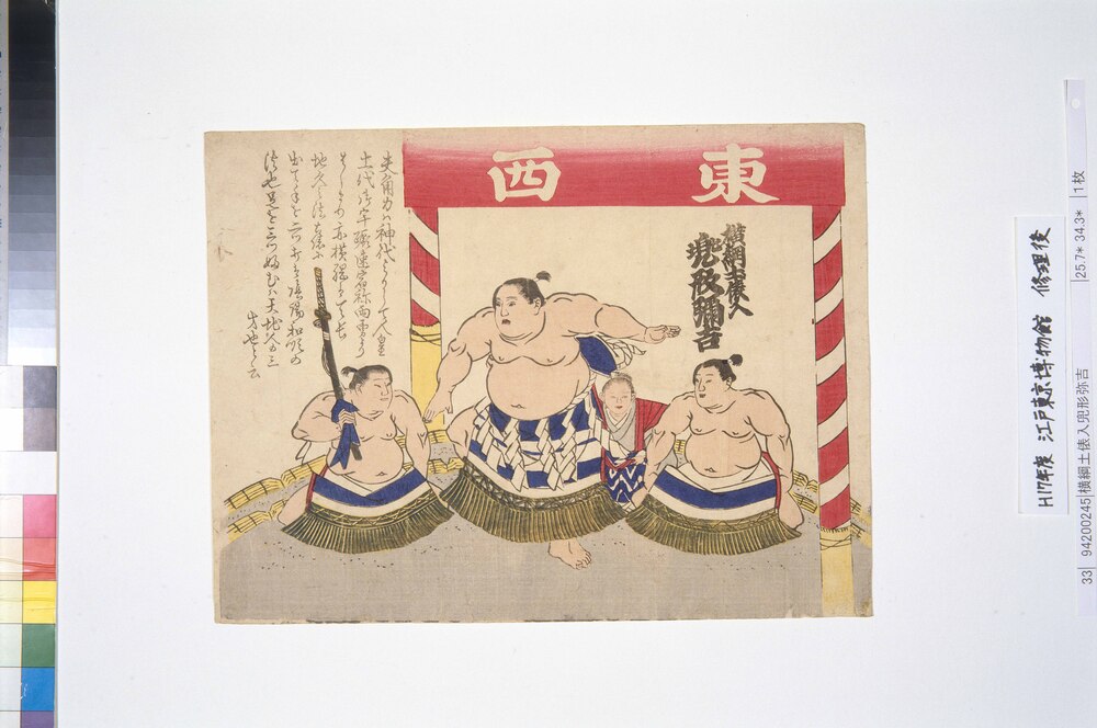 作品画像:横綱土俵入兜形弥吉
