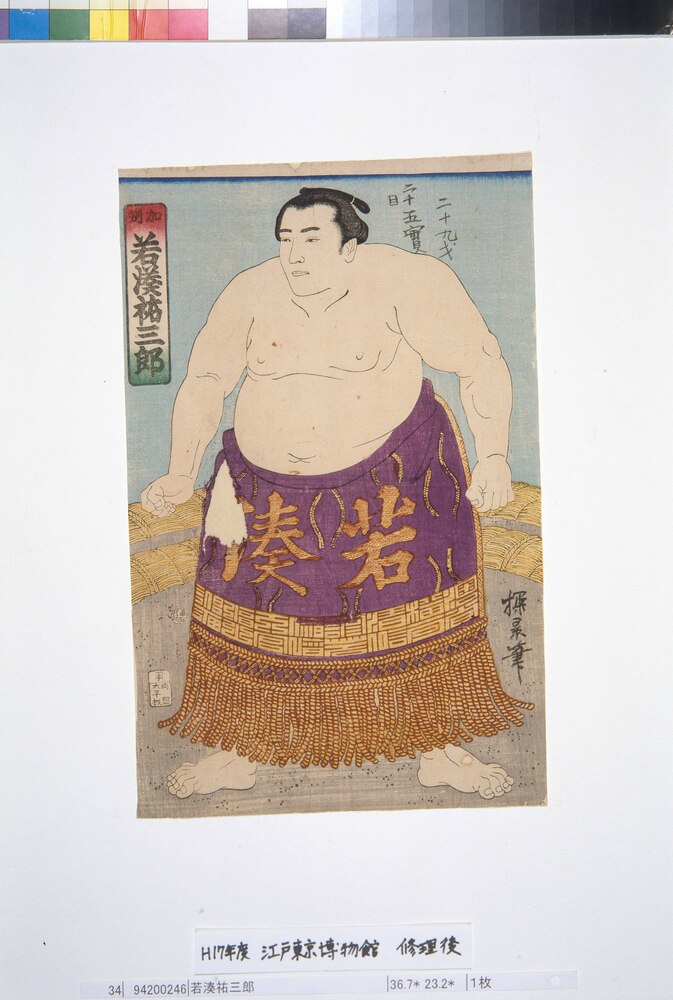 作品画像:若湊祐三郎