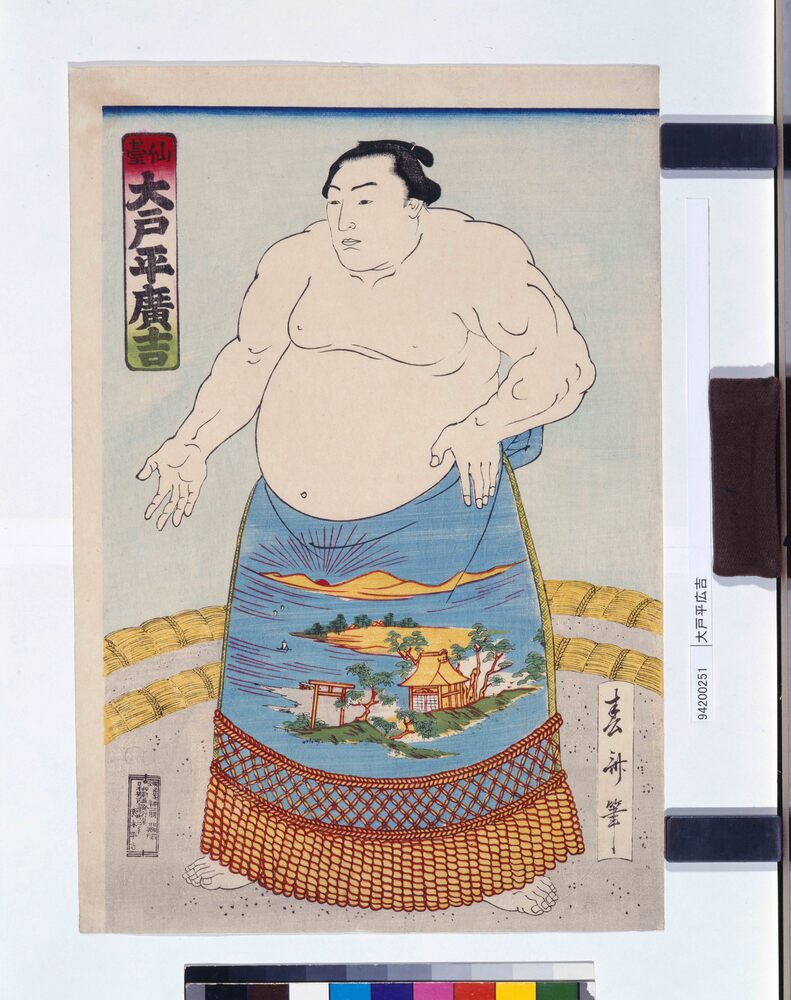 作品画像:大戸平広吉