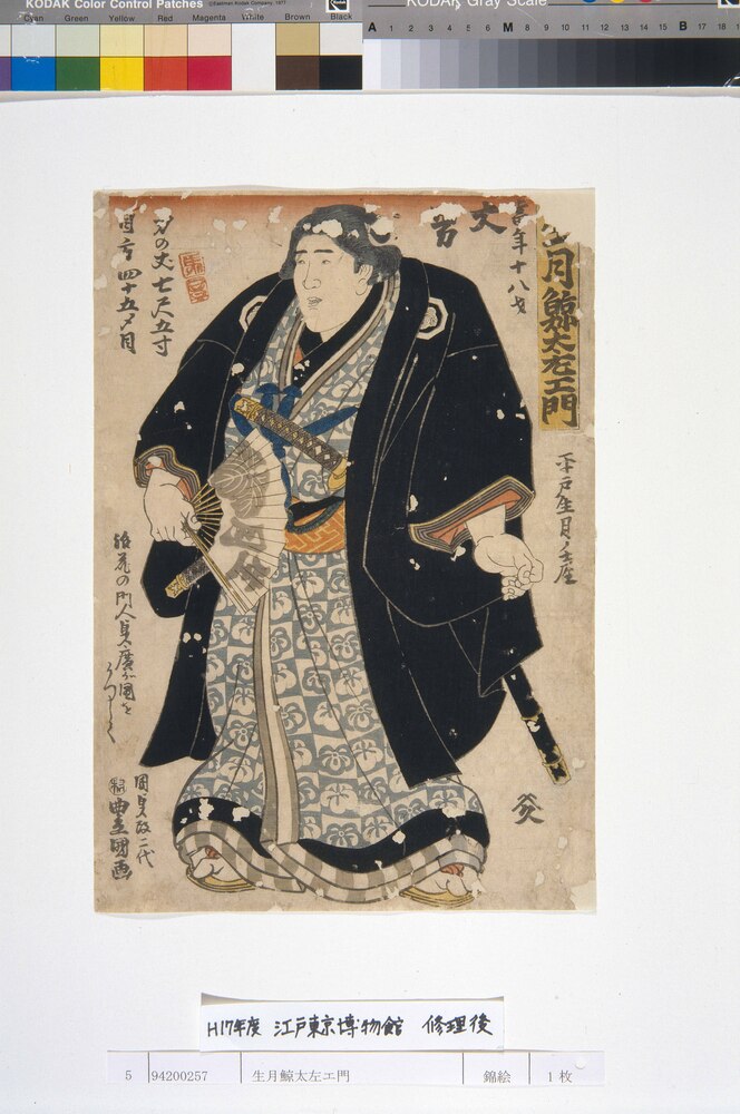 作品画像:生月鯨太左エ門