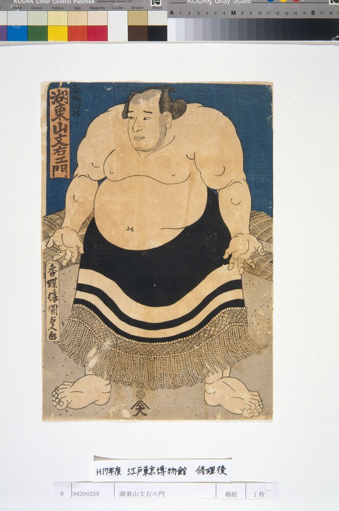 作品画像:湖東山文右エ門