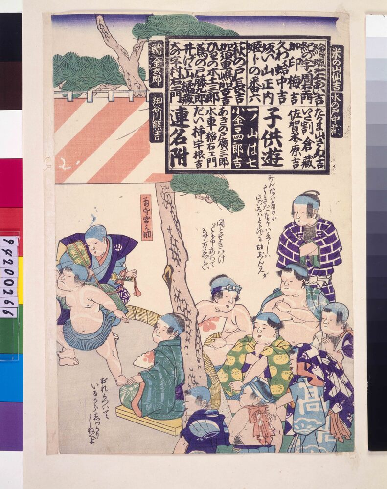 作品画像：子供相撲の図