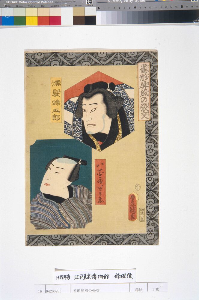 作品画像：雀形屏風の張交