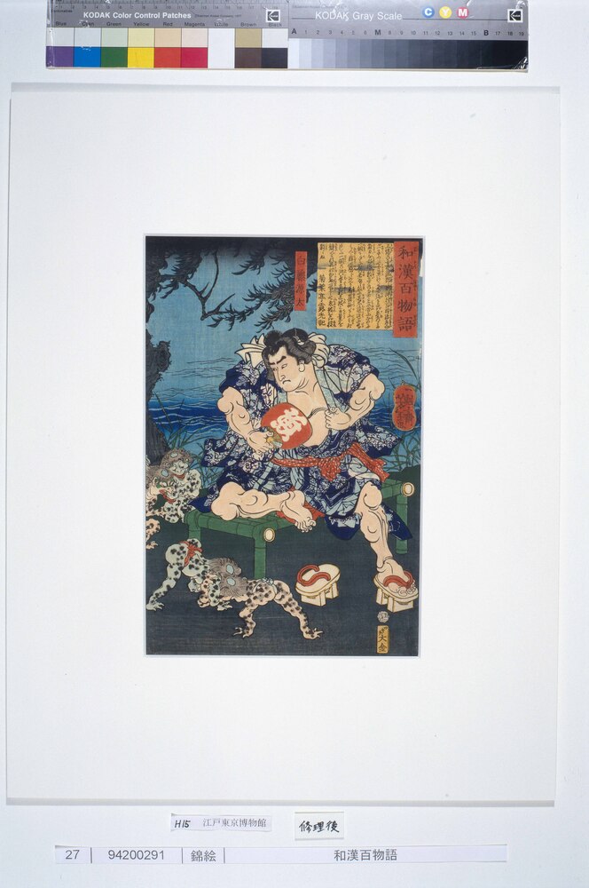 作品画像：和漢百物語