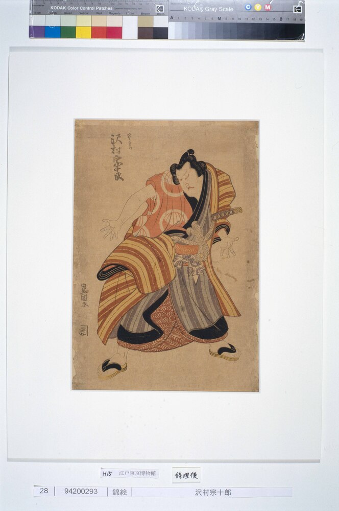 作品画像:沢村宗十郎