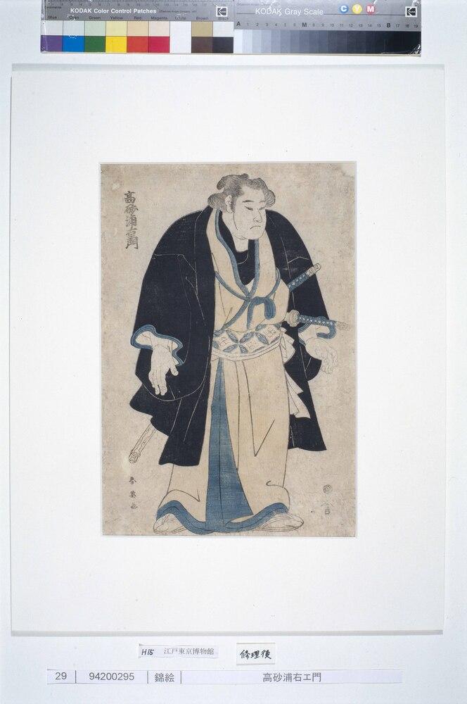 作品画像:高砂浦右エ門