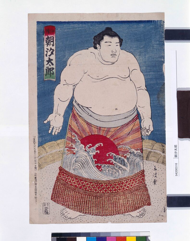 作品画像：朝汐太郎