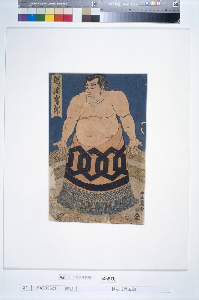 作品画像:越ヶ浜岩五郎